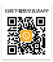 下载悟空直达APP