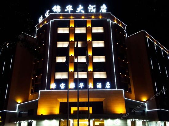 蒙自绿宝锦华大酒店电话号码