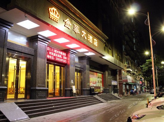深圳金华大酒店