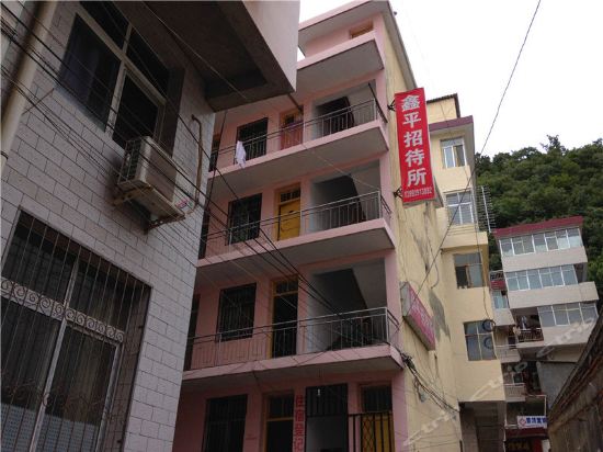 康县鑫平招待所